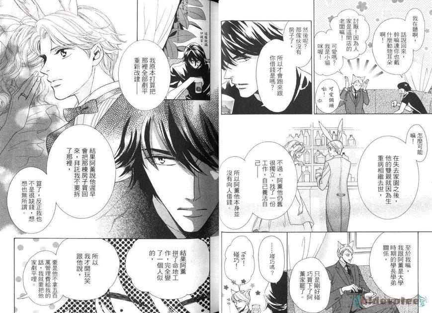 《倾尽所有热恋你》漫画最新章节 第1话 免费下拉式在线观看章节第【21】张图片