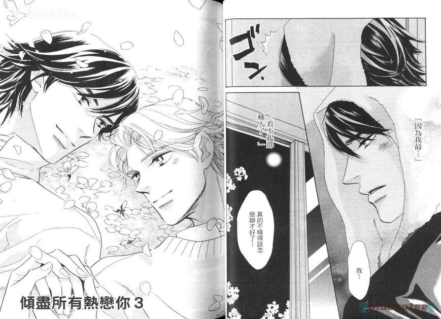 《倾尽所有热恋你》漫画最新章节 第1话 免费下拉式在线观看章节第【30】张图片