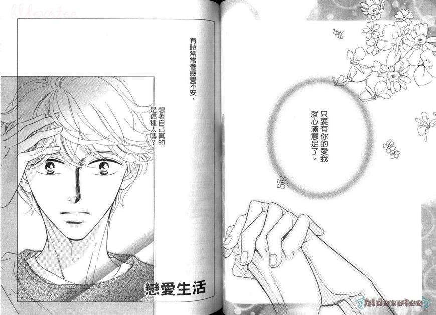 《倾尽所有热恋你》漫画最新章节 第1话 免费下拉式在线观看章节第【47】张图片