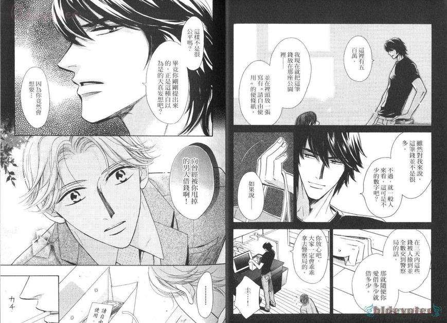 《倾尽所有热恋你》漫画最新章节 第1话 免费下拉式在线观看章节第【5】张图片