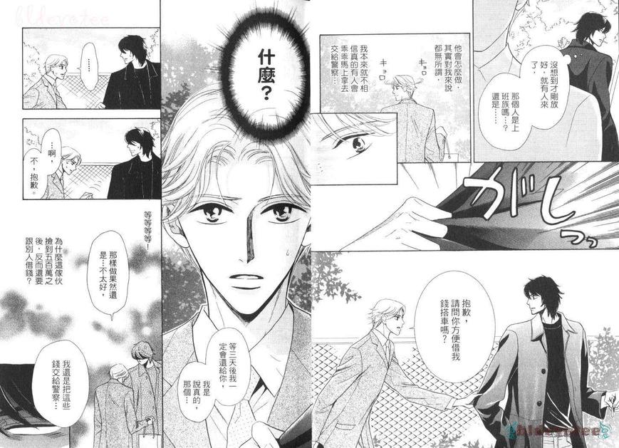 《倾尽所有热恋你》漫画最新章节 第1话 免费下拉式在线观看章节第【6】张图片