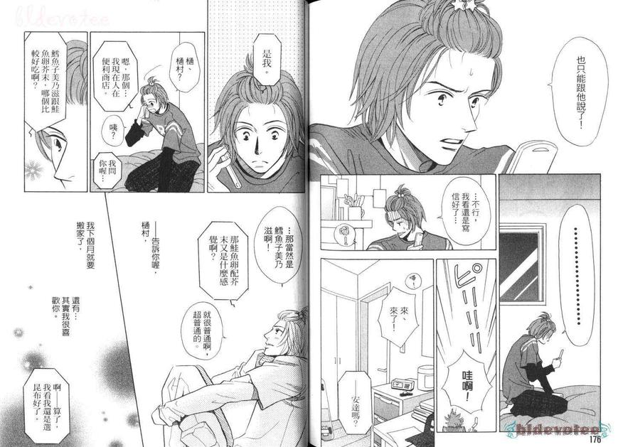 《倾尽所有热恋你》漫画最新章节 第1话 免费下拉式在线观看章节第【87】张图片