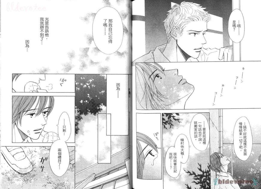 《倾尽所有热恋你》漫画最新章节 第1话 免费下拉式在线观看章节第【89】张图片