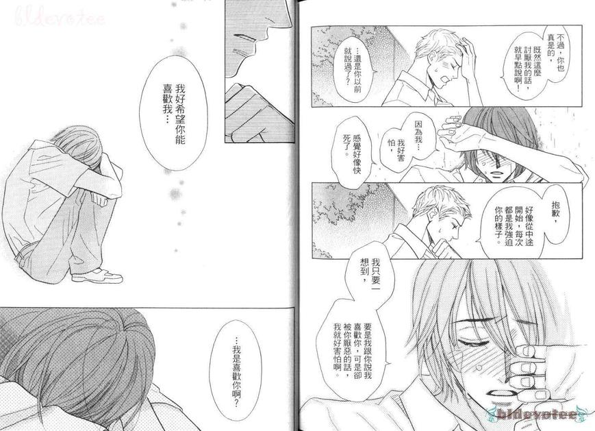 《倾尽所有热恋你》漫画最新章节 第1话 免费下拉式在线观看章节第【93】张图片