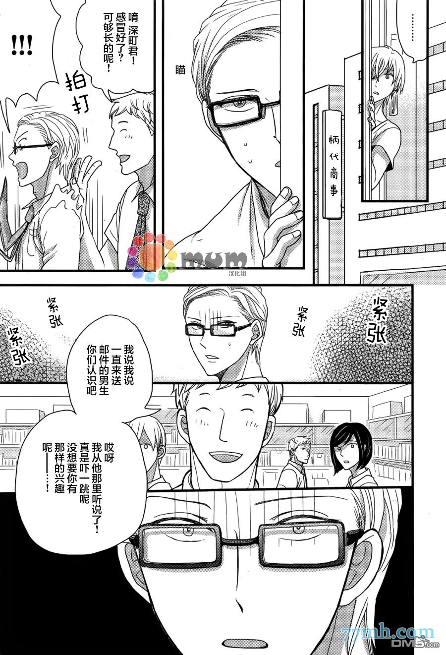 《渴望着不正经的你》漫画最新章节 第3话 免费下拉式在线观看章节第【10】张图片