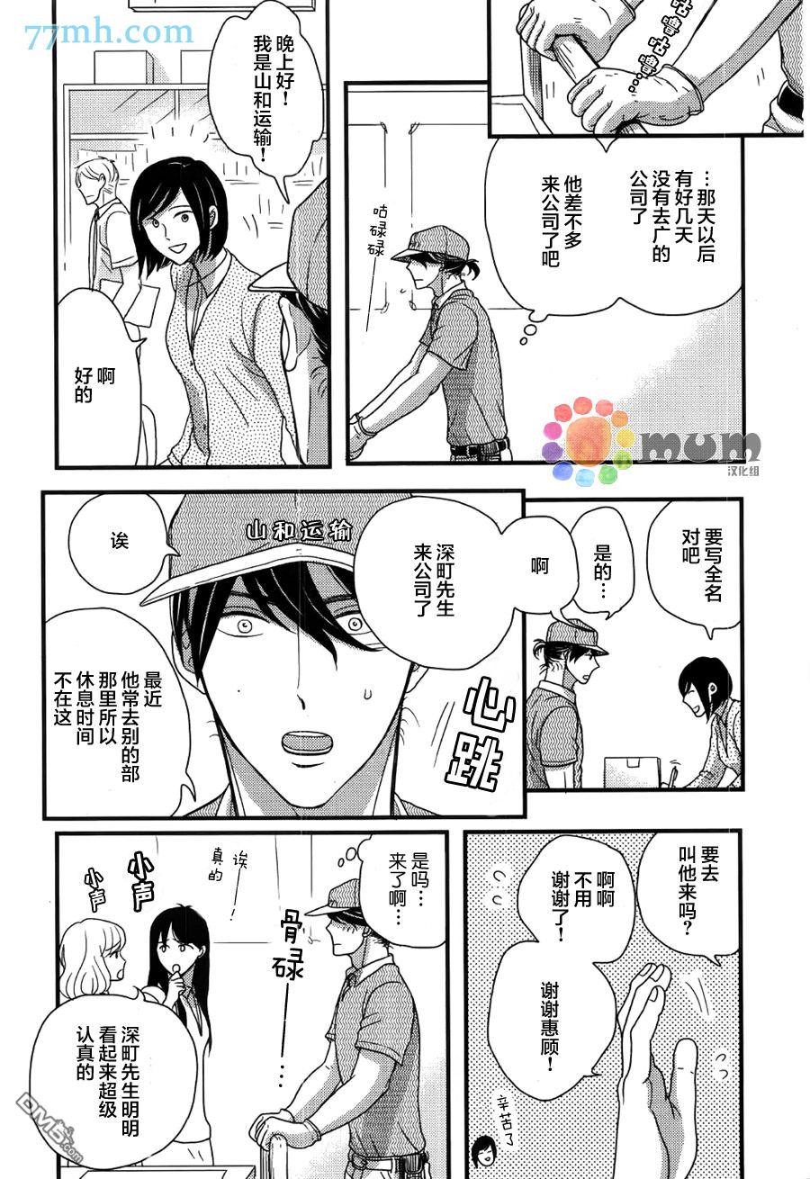 《渴望着不正经的你》漫画最新章节 第3话 免费下拉式在线观看章节第【11】张图片