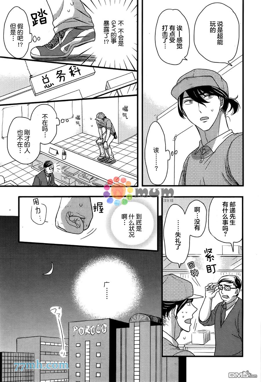 《渴望着不正经的你》漫画最新章节 第3话 免费下拉式在线观看章节第【12】张图片