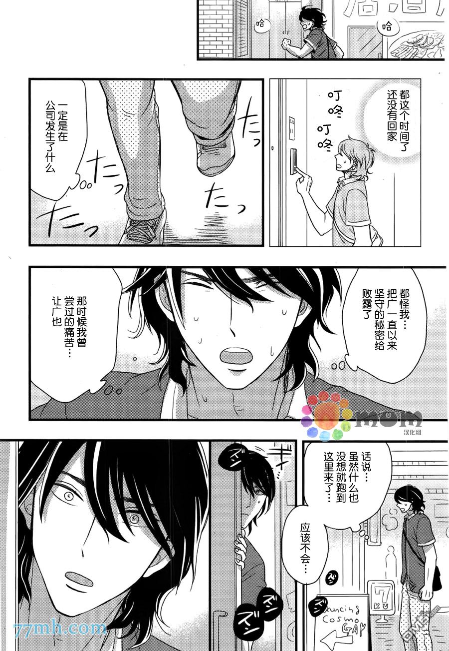 《渴望着不正经的你》漫画最新章节 第3话 免费下拉式在线观看章节第【13】张图片