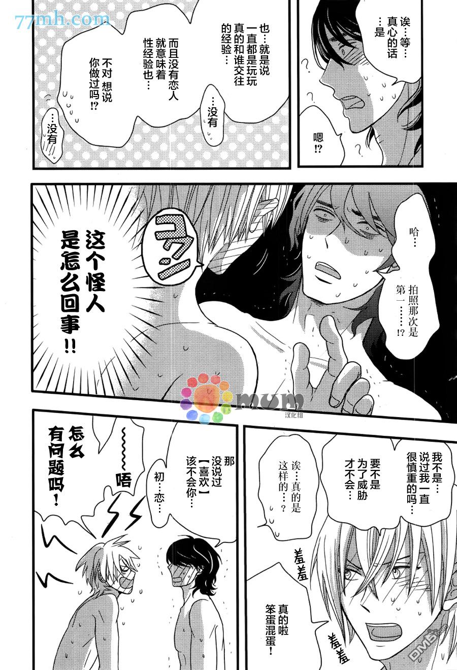 《渴望着不正经的你》漫画最新章节 第3话 免费下拉式在线观看章节第【25】张图片