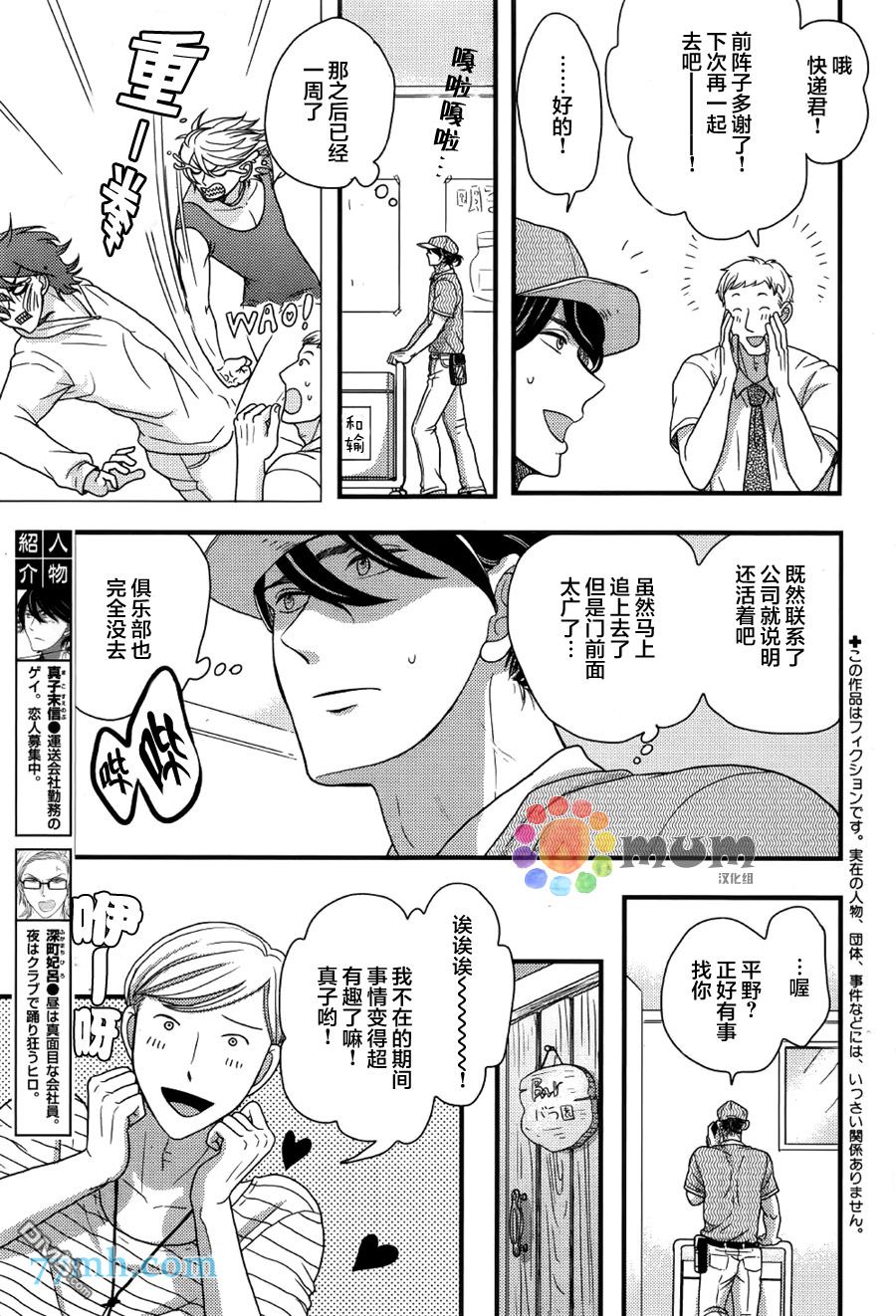 《渴望着不正经的你》漫画最新章节 第3话 免费下拉式在线观看章节第【2】张图片