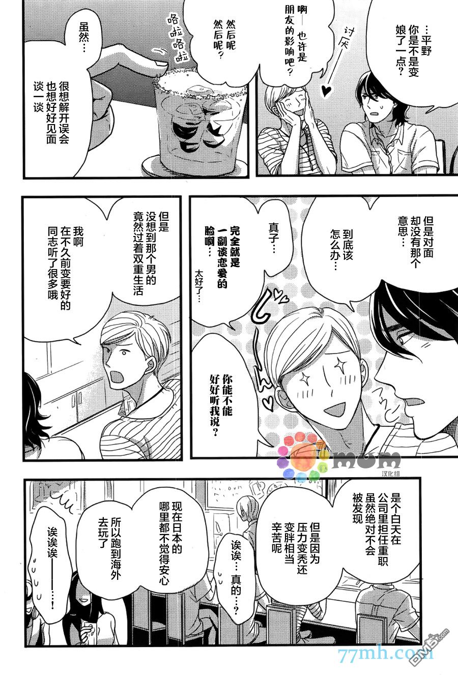 《渴望着不正经的你》漫画最新章节 第3话 免费下拉式在线观看章节第【3】张图片