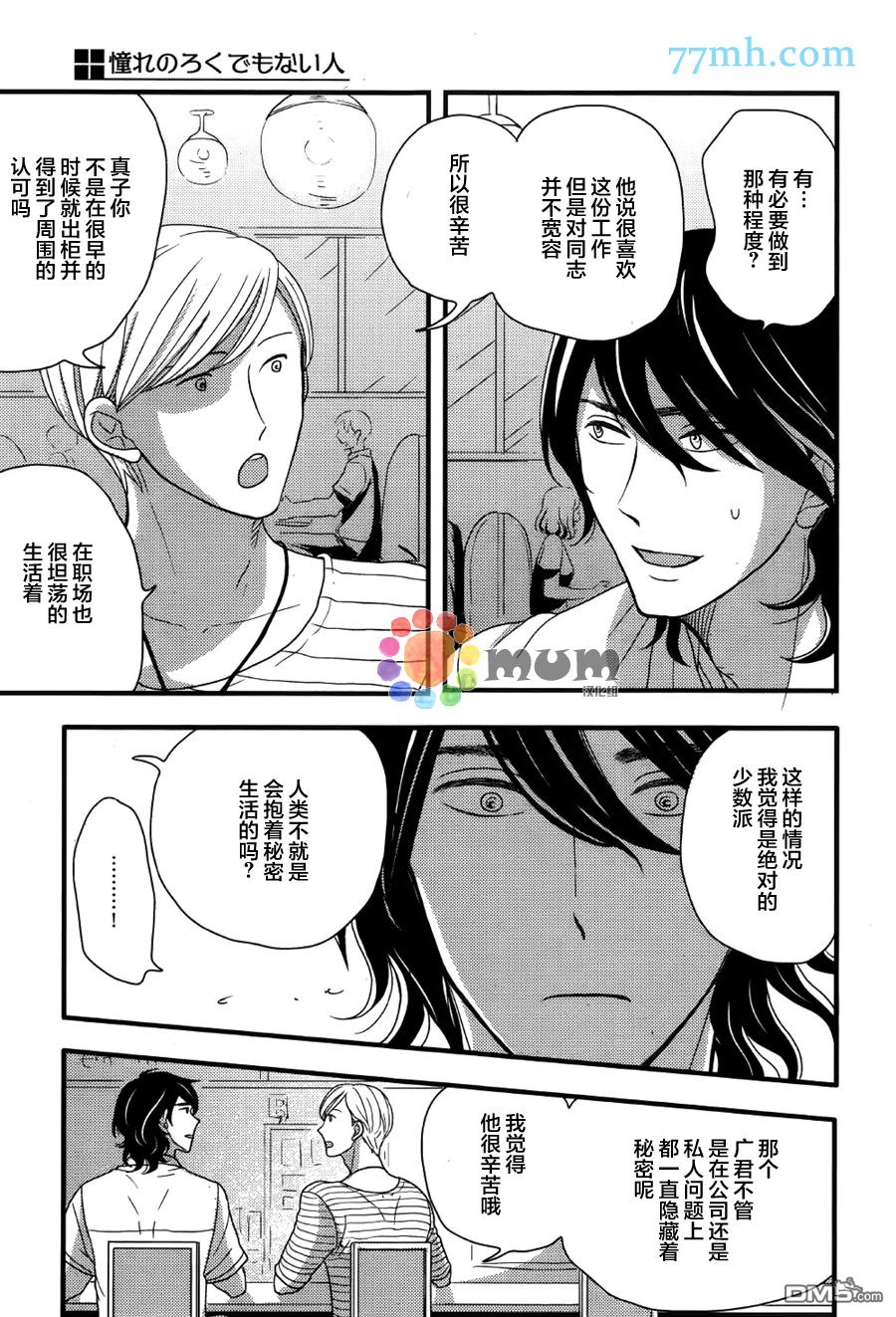 《渴望着不正经的你》漫画最新章节 第3话 免费下拉式在线观看章节第【4】张图片