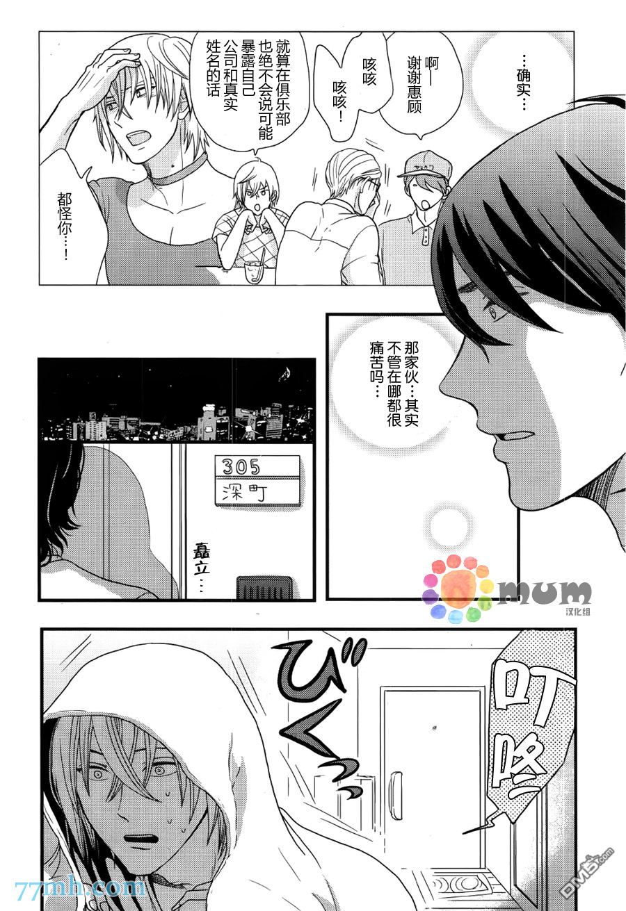 《渴望着不正经的你》漫画最新章节 第3话 免费下拉式在线观看章节第【5】张图片