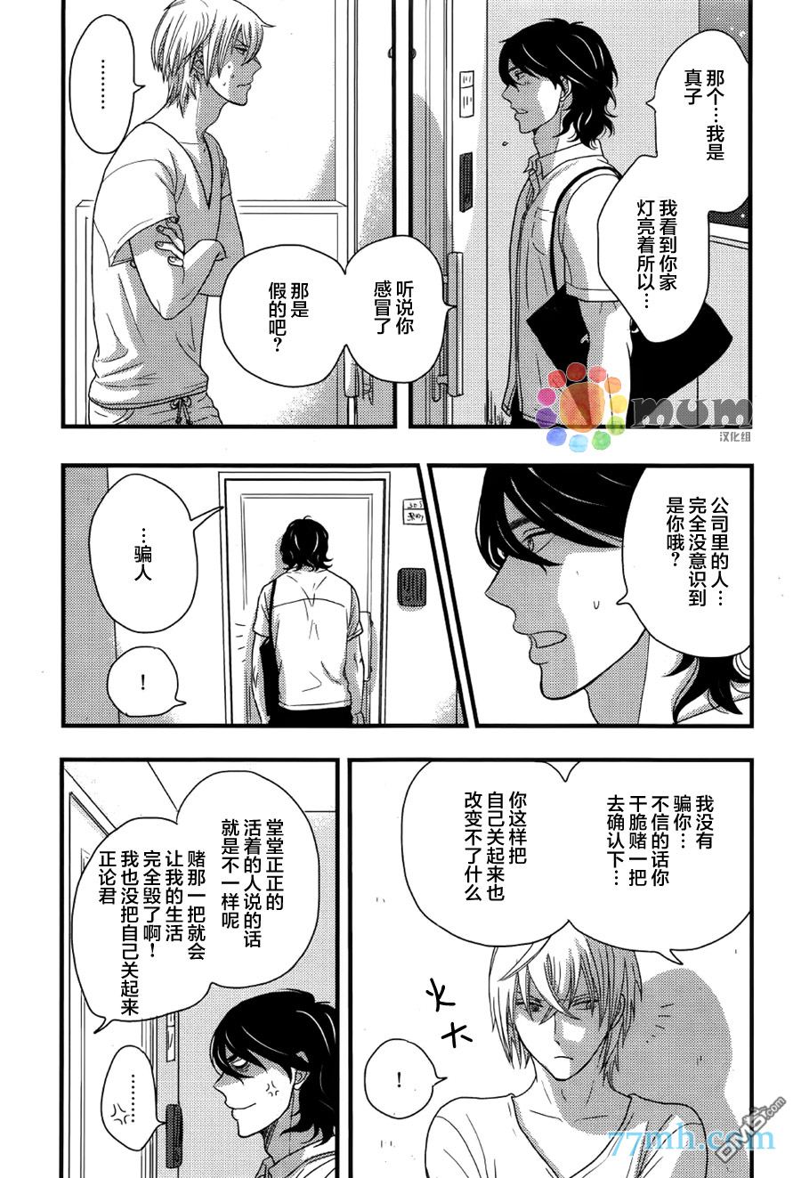 《渴望着不正经的你》漫画最新章节 第3话 免费下拉式在线观看章节第【6】张图片