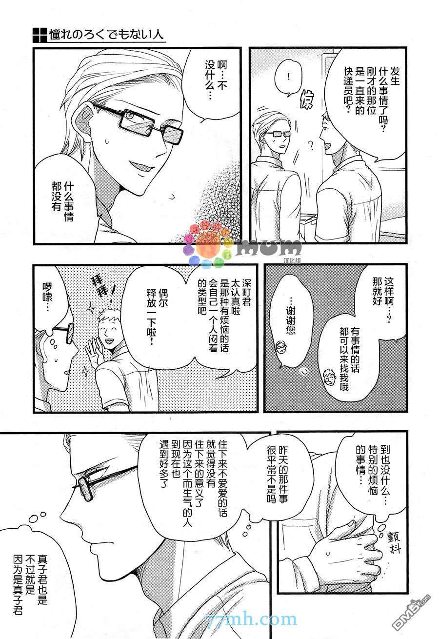 《渴望着不正经的你》漫画最新章节 第2话 免费下拉式在线观看章节第【19】张图片