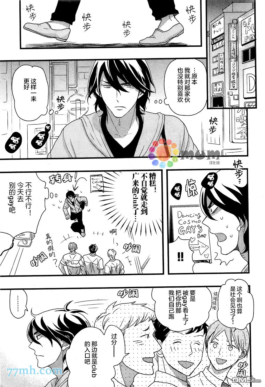 《渴望着不正经的你》漫画最新章节 第2话 免费下拉式在线观看章节第【21】张图片