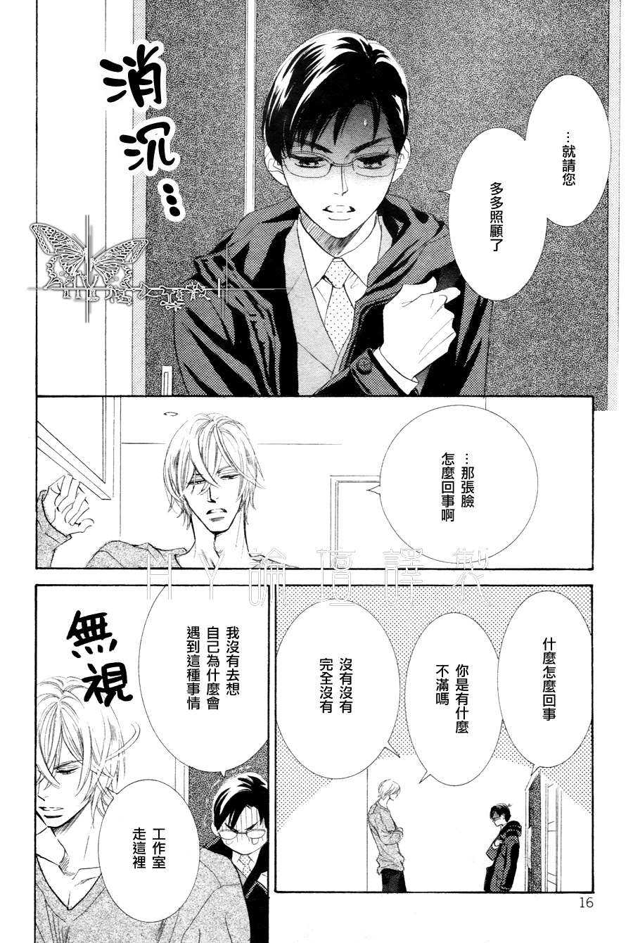 《K老师的野兽爱情》漫画最新章节 第1话 免费下拉式在线观看章节第【11】张图片