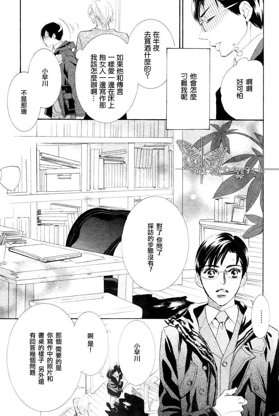 《K老师的野兽爱情》漫画最新章节 第1话 免费下拉式在线观看章节第【12】张图片