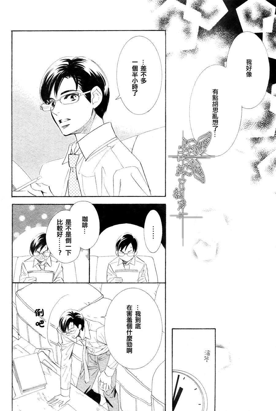 《K老师的野兽爱情》漫画最新章节 第1话 免费下拉式在线观看章节第【17】张图片