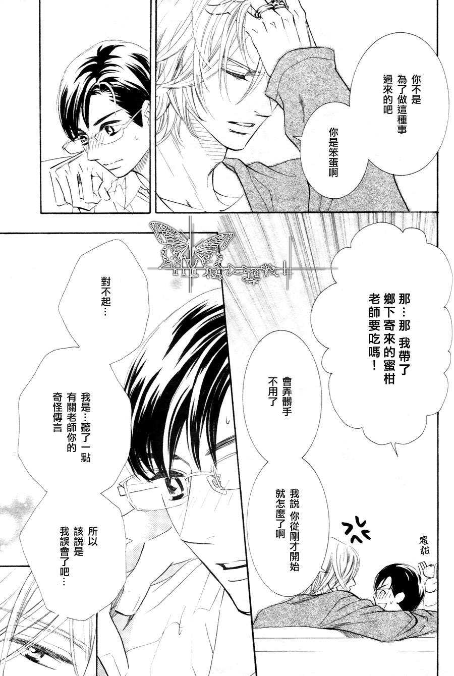 《K老师的野兽爱情》漫画最新章节 第1话 免费下拉式在线观看章节第【20】张图片