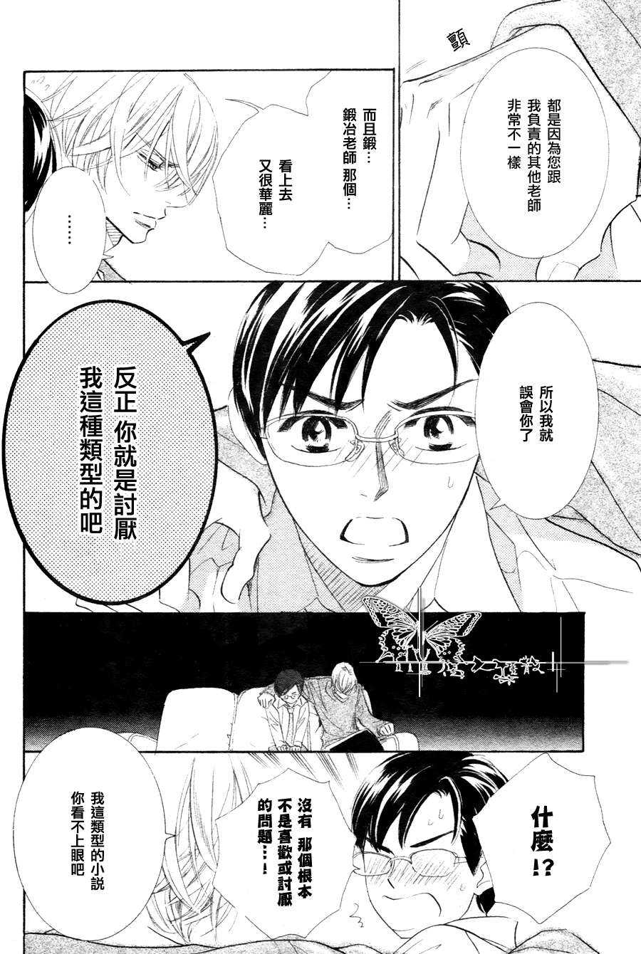 《K老师的野兽爱情》漫画最新章节 第1话 免费下拉式在线观看章节第【21】张图片