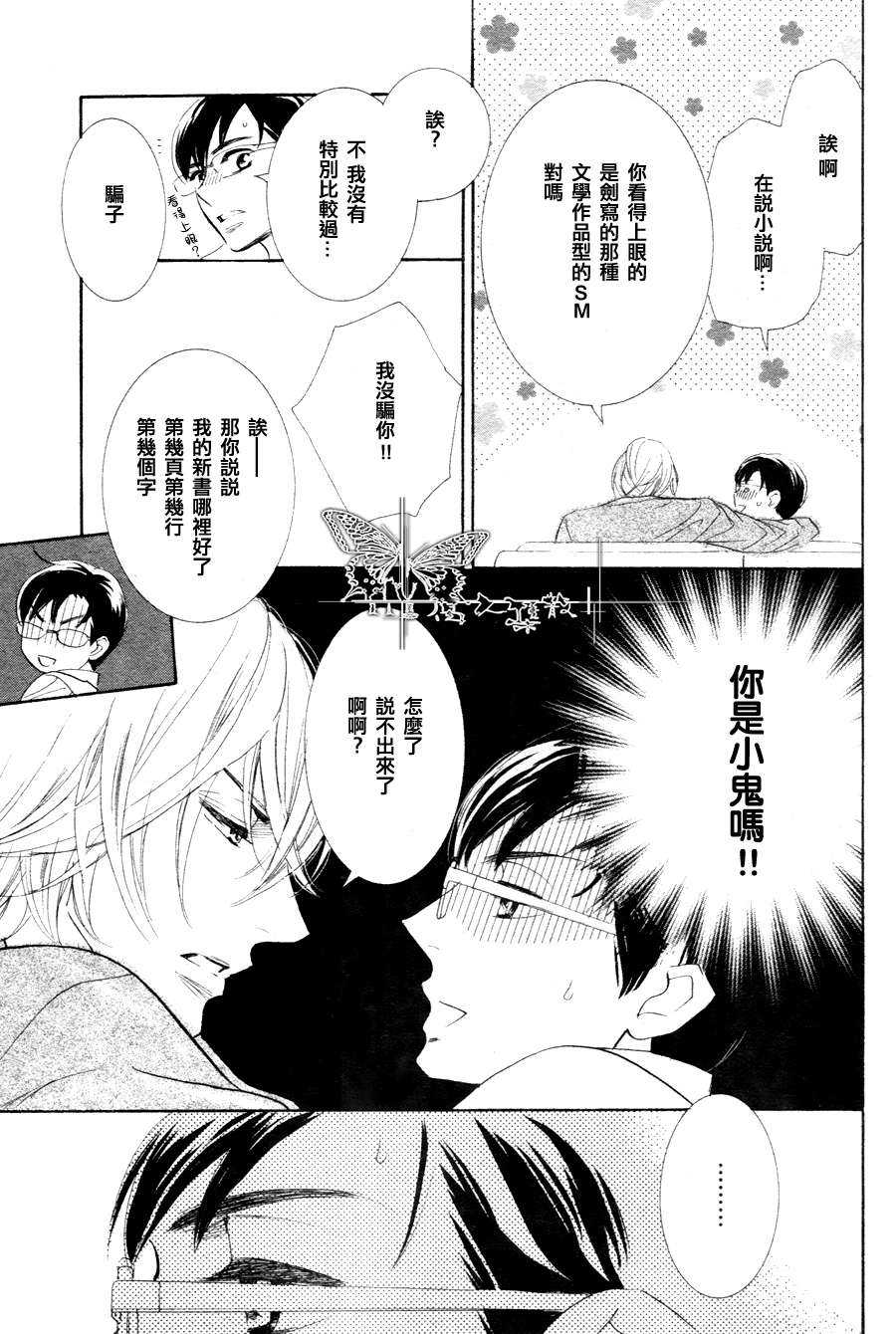 《K老师的野兽爱情》漫画最新章节 第1话 免费下拉式在线观看章节第【22】张图片