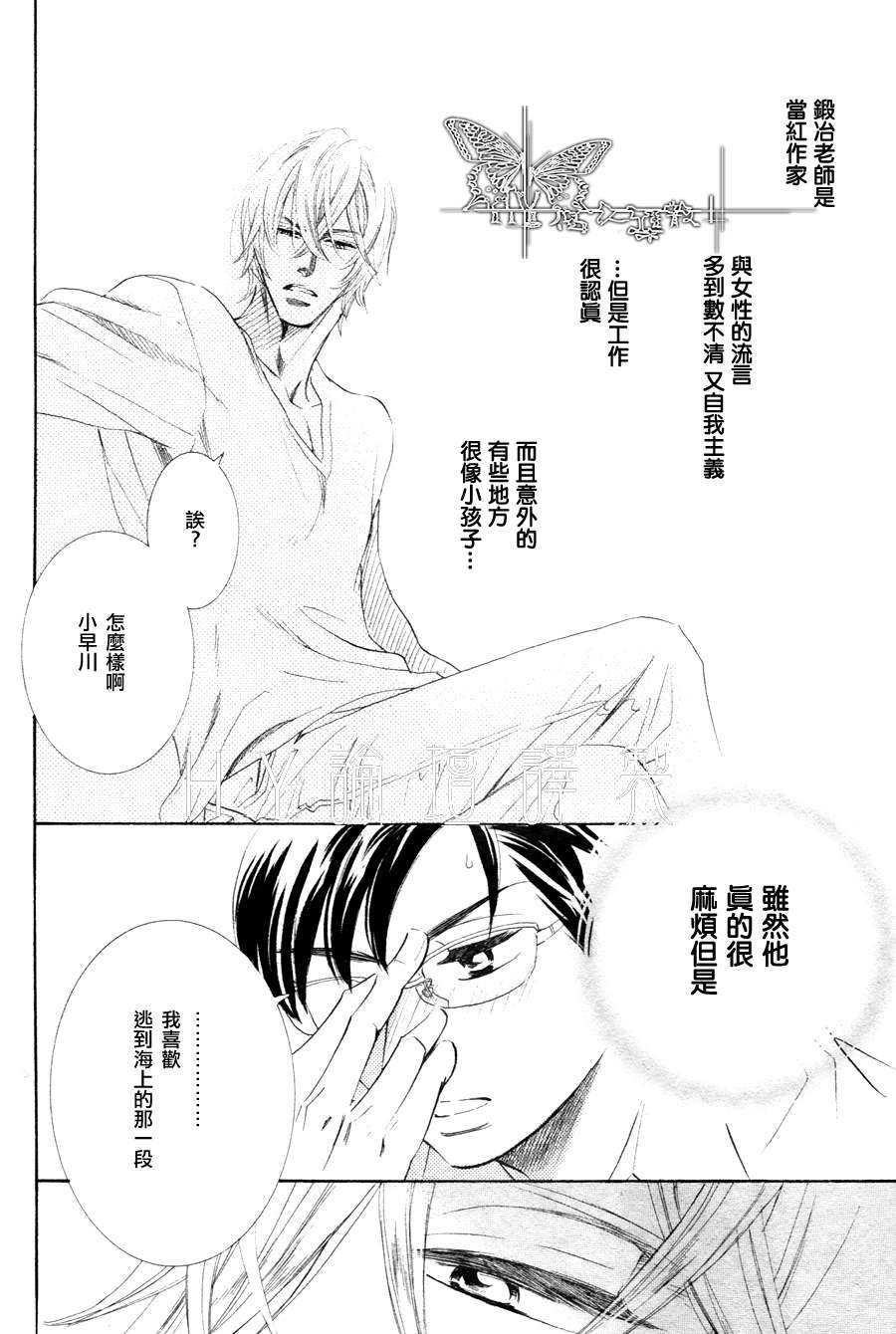 《K老师的野兽爱情》漫画最新章节 第1话 免费下拉式在线观看章节第【23】张图片