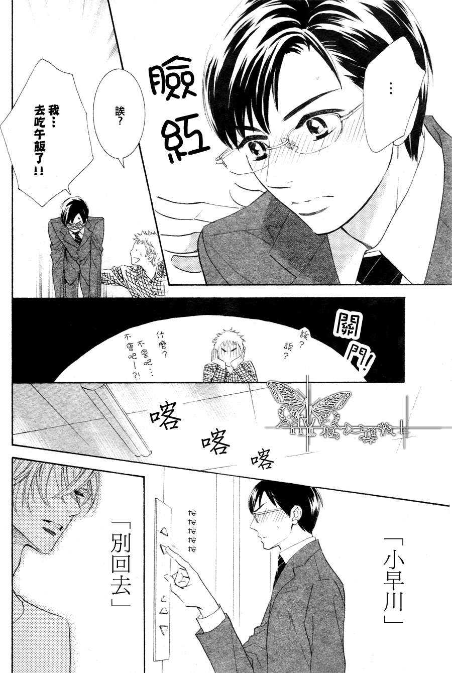 《K老师的野兽爱情》漫画最新章节 第1话 免费下拉式在线观看章节第【33】张图片