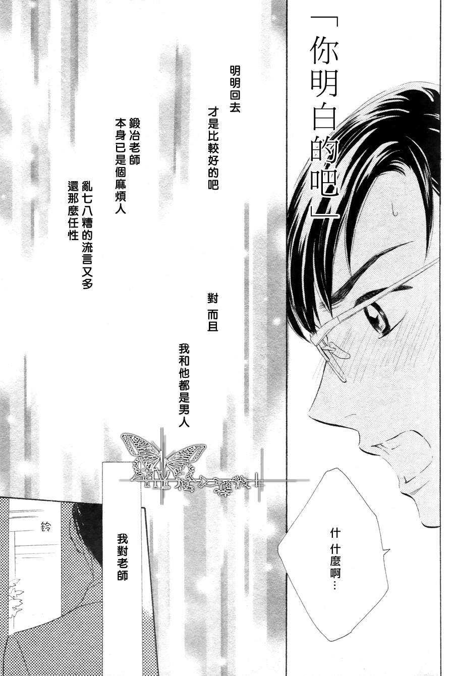 《K老师的野兽爱情》漫画最新章节 第1话 免费下拉式在线观看章节第【34】张图片