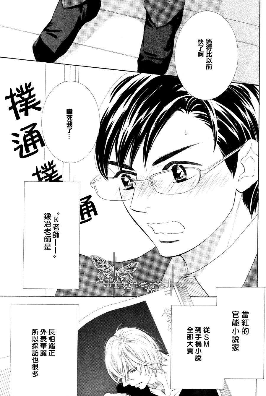 《K老师的野兽爱情》漫画最新章节 第1话 免费下拉式在线观看章节第【4】张图片