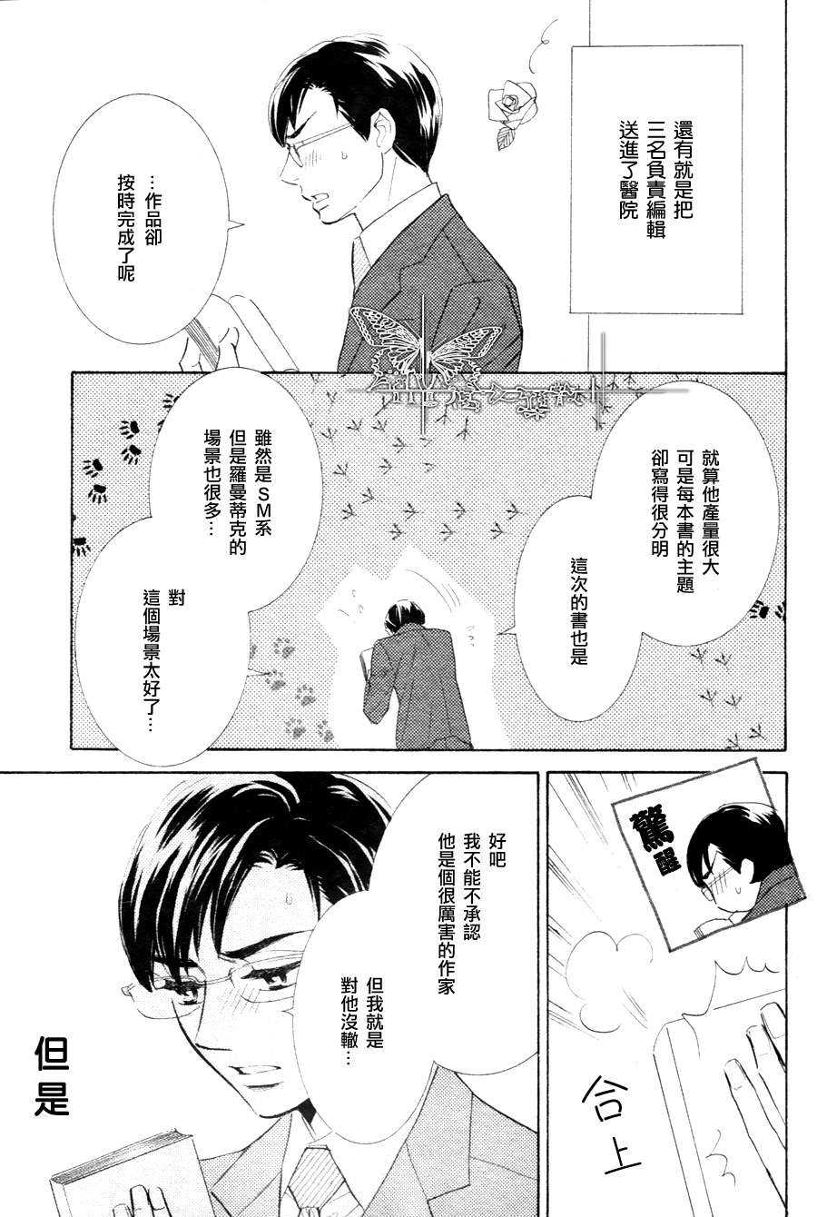 《K老师的野兽爱情》漫画最新章节 第1话 免费下拉式在线观看章节第【6】张图片