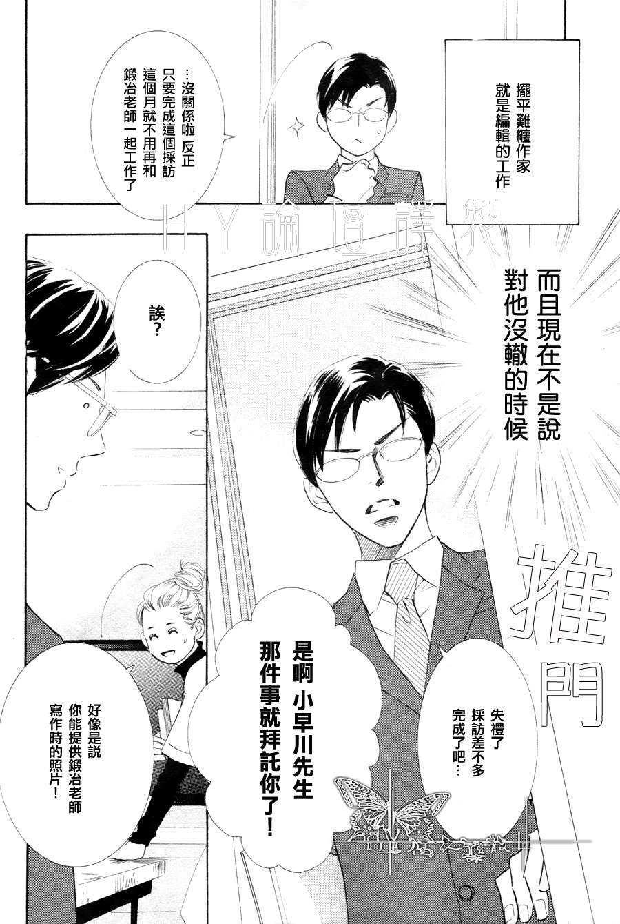 《K老师的野兽爱情》漫画最新章节 第1话 免费下拉式在线观看章节第【7】张图片