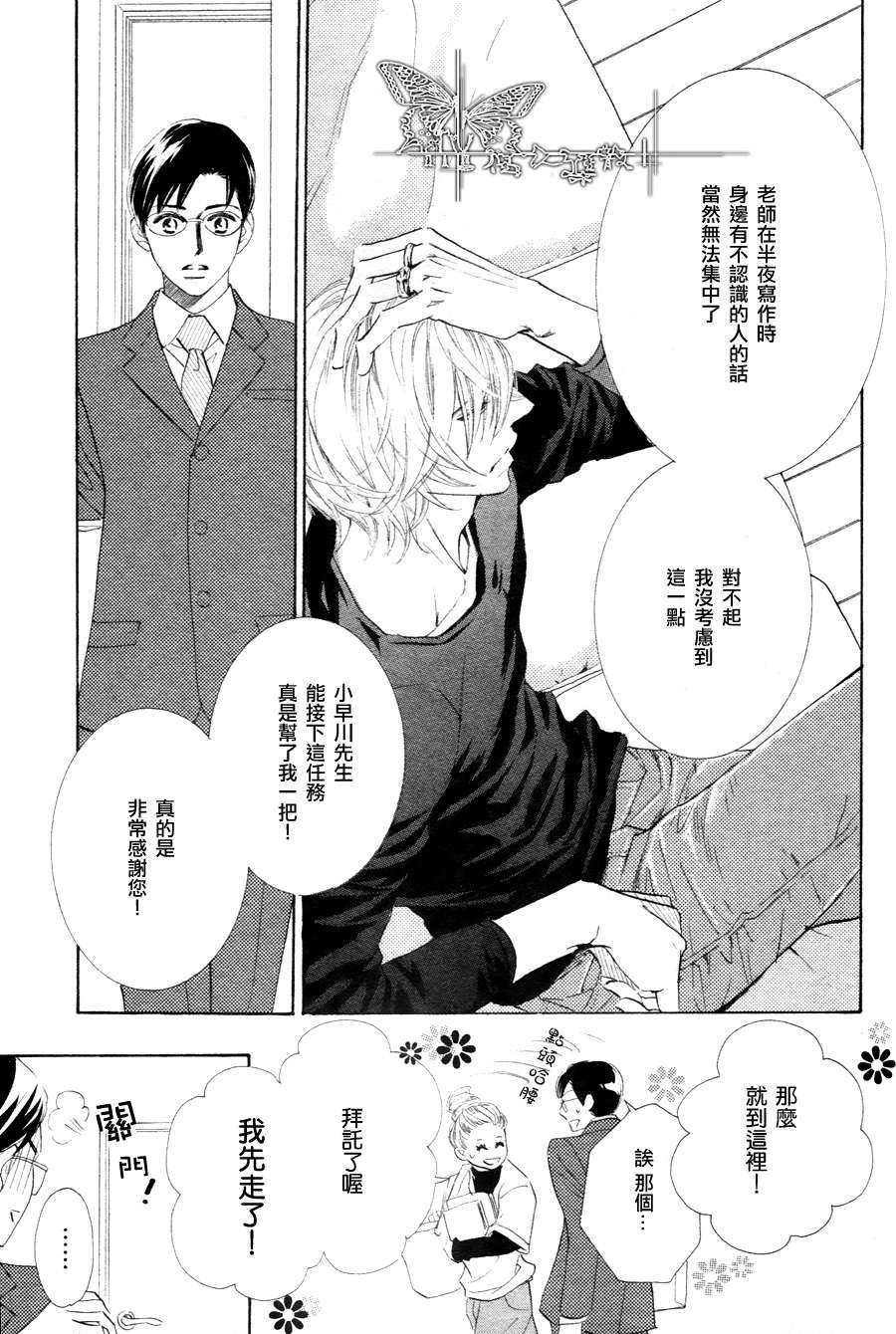 《K老师的野兽爱情》漫画最新章节 第1话 免费下拉式在线观看章节第【8】张图片