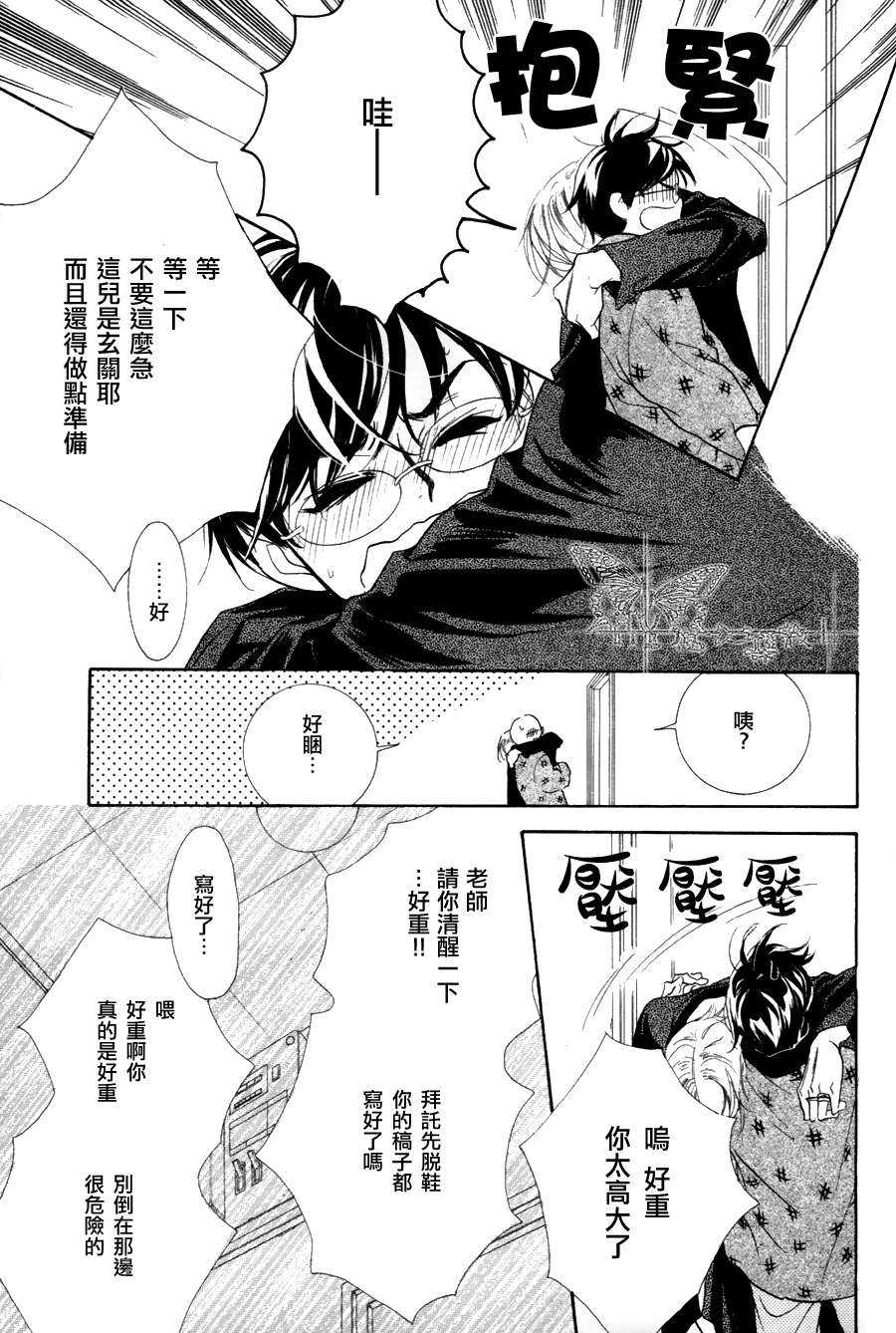 《K老师的野兽爱情》漫画最新章节 续篇 03 免费下拉式在线观看章节第【12】张图片