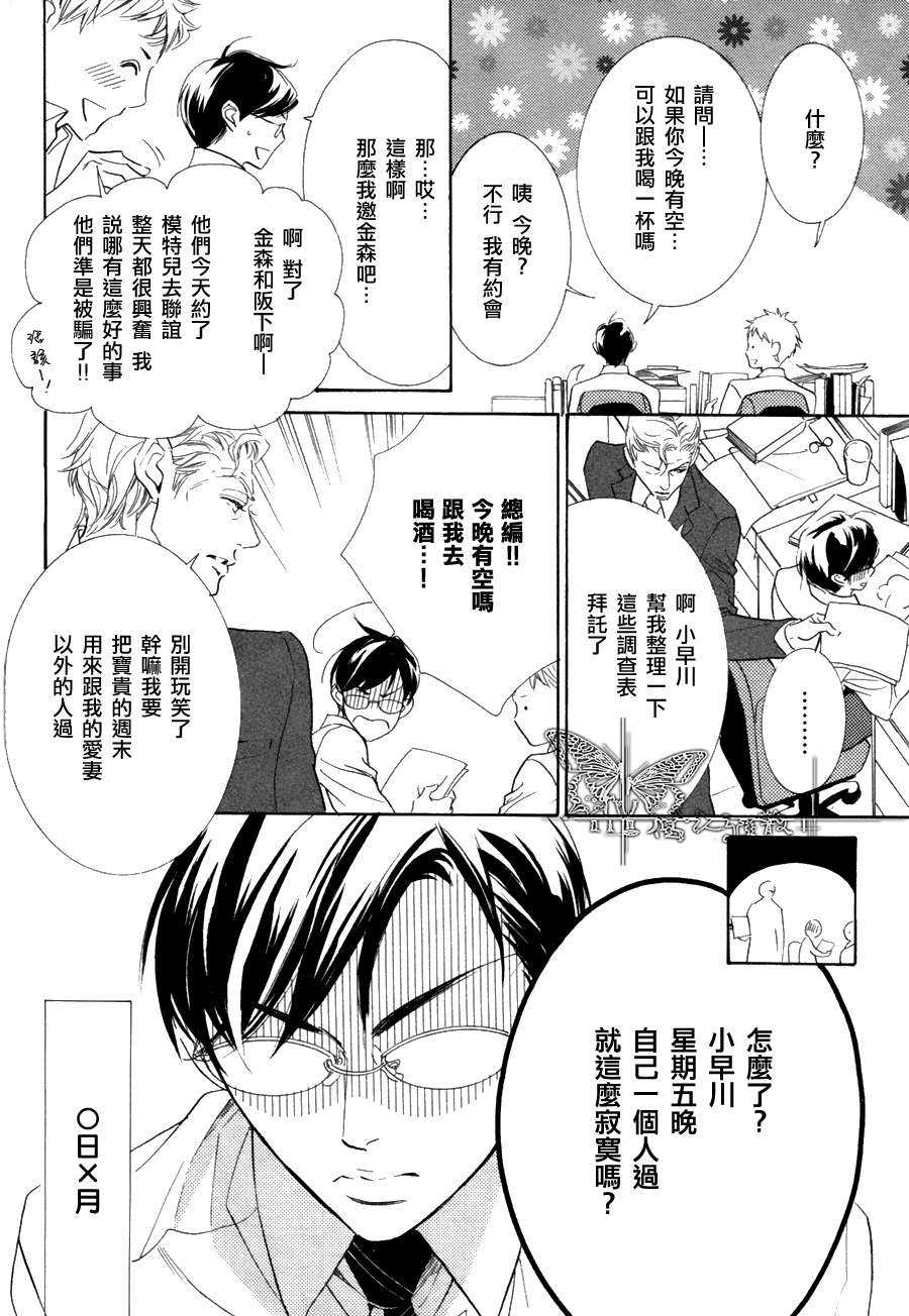 《K老师的野兽爱情》漫画最新章节 续篇 03 免费下拉式在线观看章节第【3】张图片