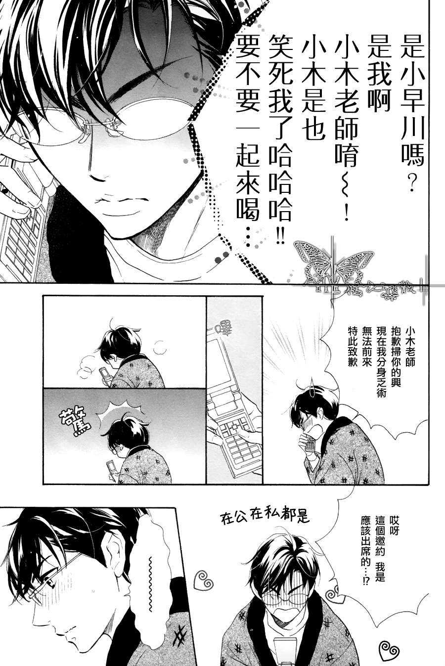 《K老师的野兽爱情》漫画最新章节 续篇 03 免费下拉式在线观看章节第【8】张图片