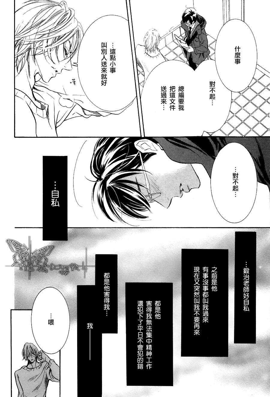 《K老师的野兽爱情》漫画最新章节 续篇 02 免费下拉式在线观看章节第【19】张图片