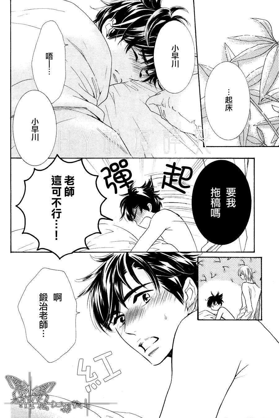 《K老师的野兽爱情》漫画最新章节 续篇 02 免费下拉式在线观看章节第【46】张图片