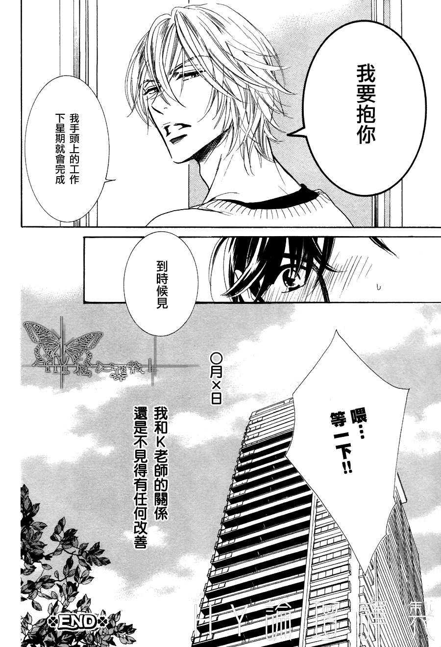 《K老师的野兽爱情》漫画最新章节 续篇 02 免费下拉式在线观看章节第【48】张图片