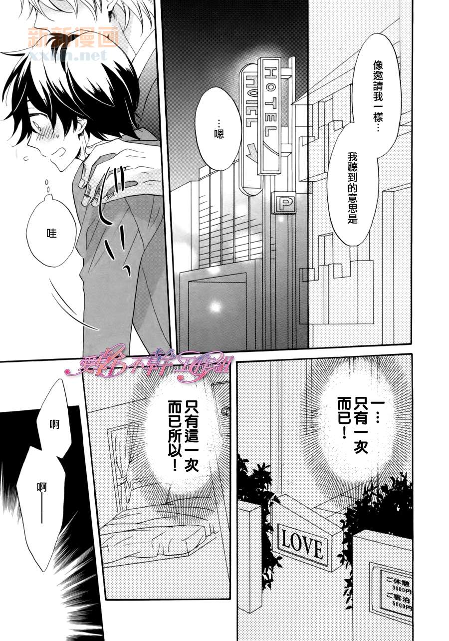 《有那个意思了吗？》漫画最新章节 第1话 免费下拉式在线观看章节第【14】张图片