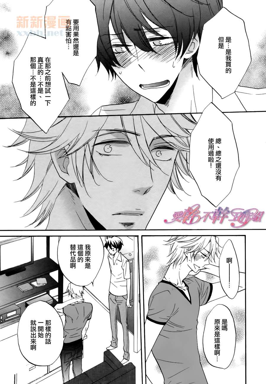 《有那个意思了吗？》漫画最新章节 第1话 免费下拉式在线观看章节第【24】张图片