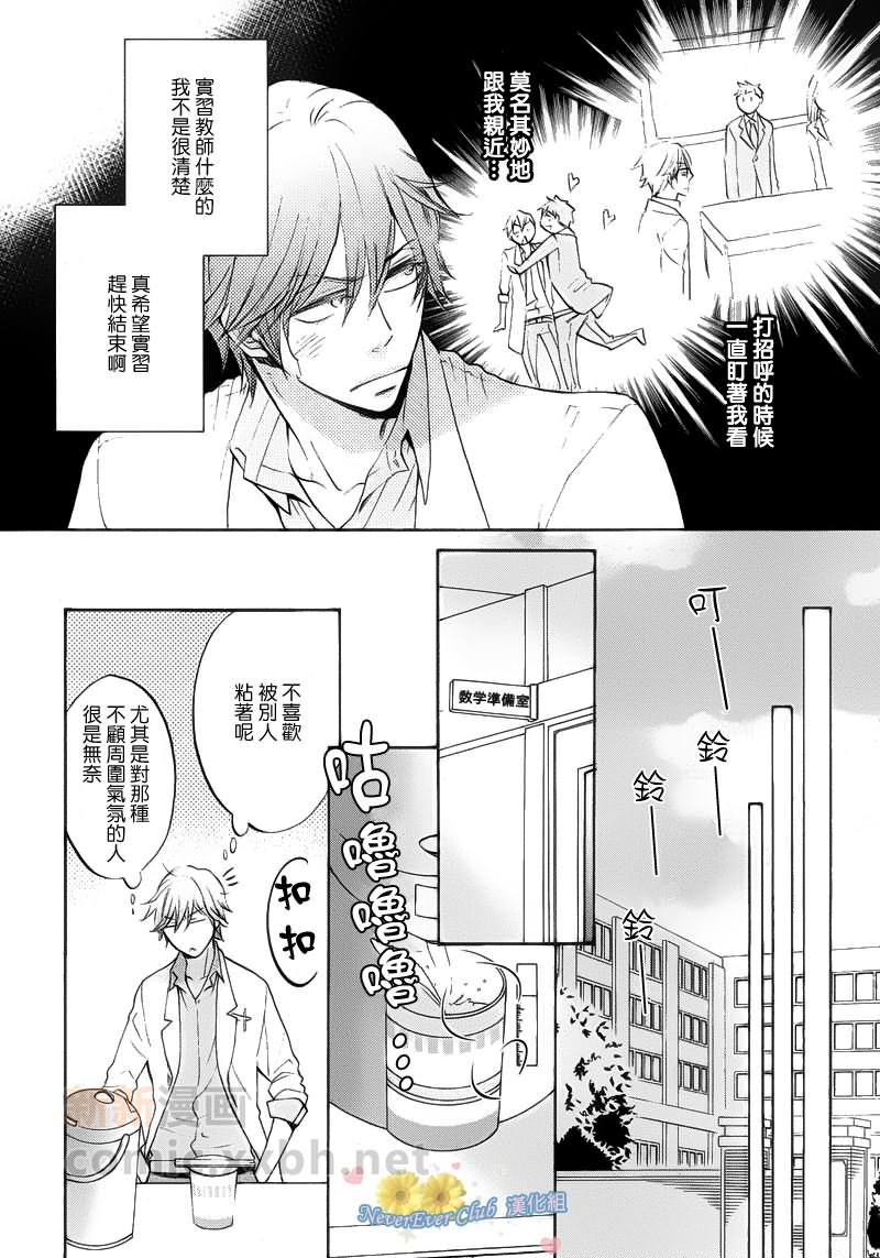 《讨厌 不行 却还是喜欢你》漫画最新章节 第1话 免费下拉式在线观看章节第【3】张图片