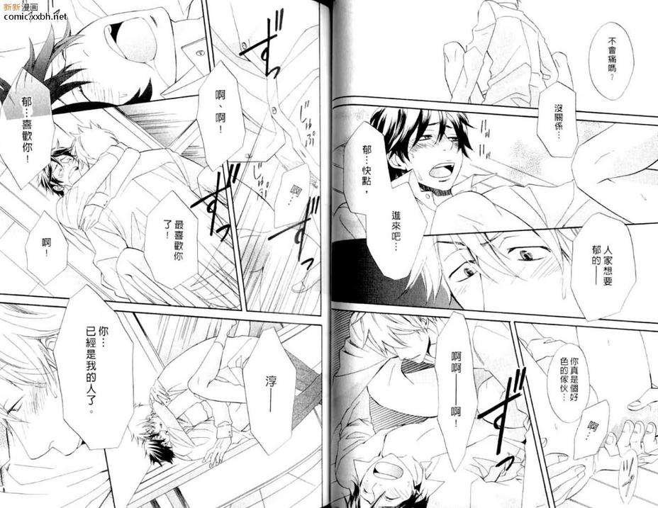 《喜欢坏坏的你》漫画最新章节 第1话 免费下拉式在线观看章节第【28】张图片