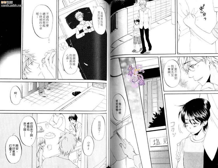 《喜欢坏坏的你》漫画最新章节 第1话 免费下拉式在线观看章节第【52】张图片