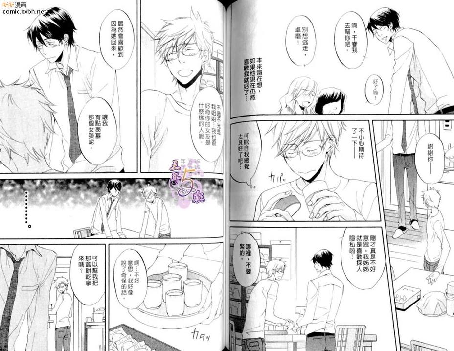 《喜欢坏坏的你》漫画最新章节 第1话 免费下拉式在线观看章节第【57】张图片