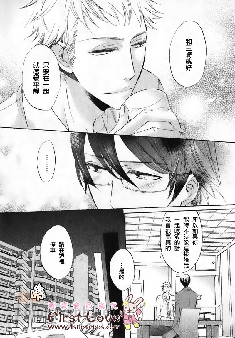 《秘密的二人》漫画最新章节 第1话 免费下拉式在线观看章节第【8】张图片