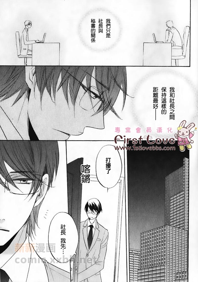 《秘密的二人》漫画最新章节 第1话 免费下拉式在线观看章节第【19】张图片