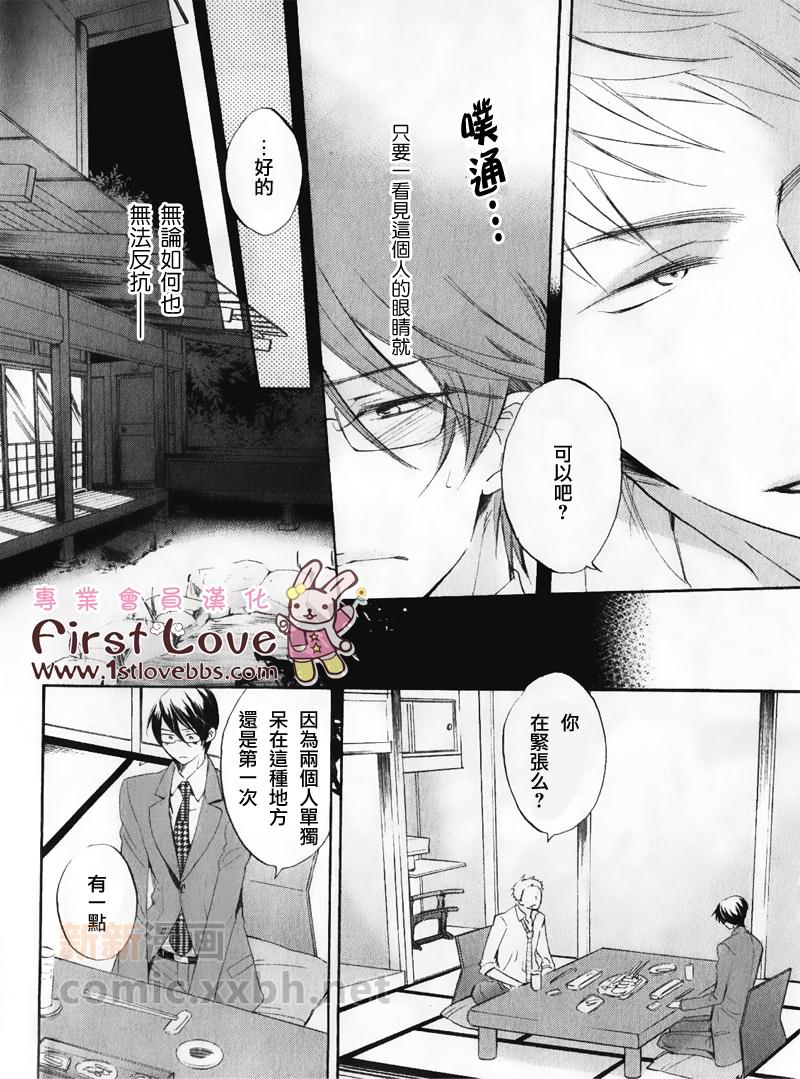 《秘密的二人》漫画最新章节 第1话 免费下拉式在线观看章节第【6】张图片