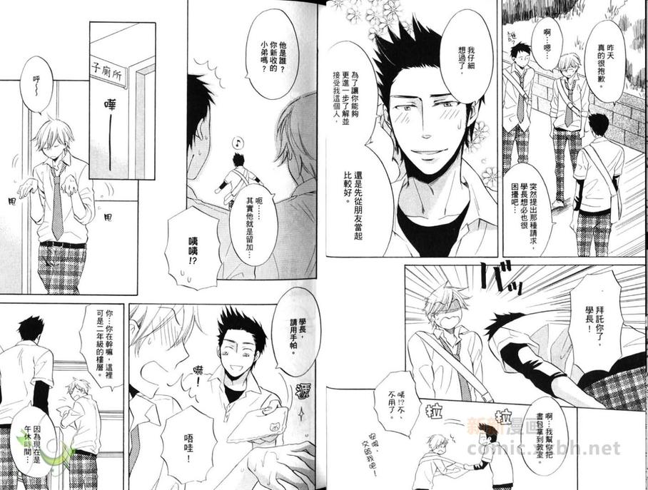 《除了你之外，我谁都不要》漫画最新章节 第1话 免费下拉式在线观看章节第【21】张图片