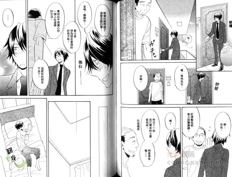 《除了你之外，我谁都不要》漫画最新章节 第1话 免费下拉式在线观看章节第【57】张图片